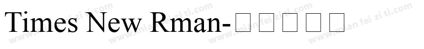 Times New Rman字体转换